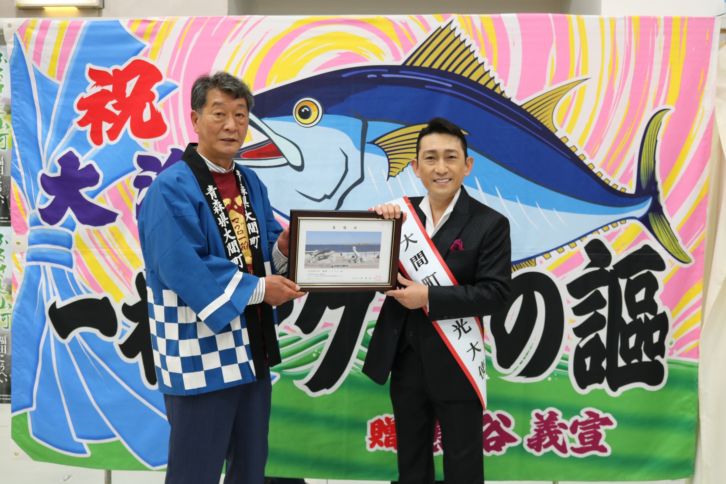 福田こうへいが大間町観光大使（青森県）に！ 委嘱状交付式を実施