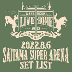 水樹奈々、3年ぶりのライブツアー 「NANA MIZUKI LIVE HOME 2022