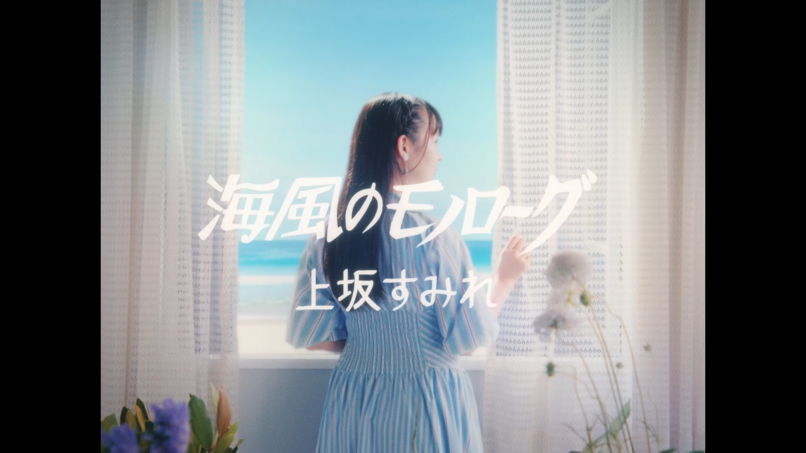 上坂すみれ 10月26日(水)発売5th ALBUM『ANTHOLOGY 