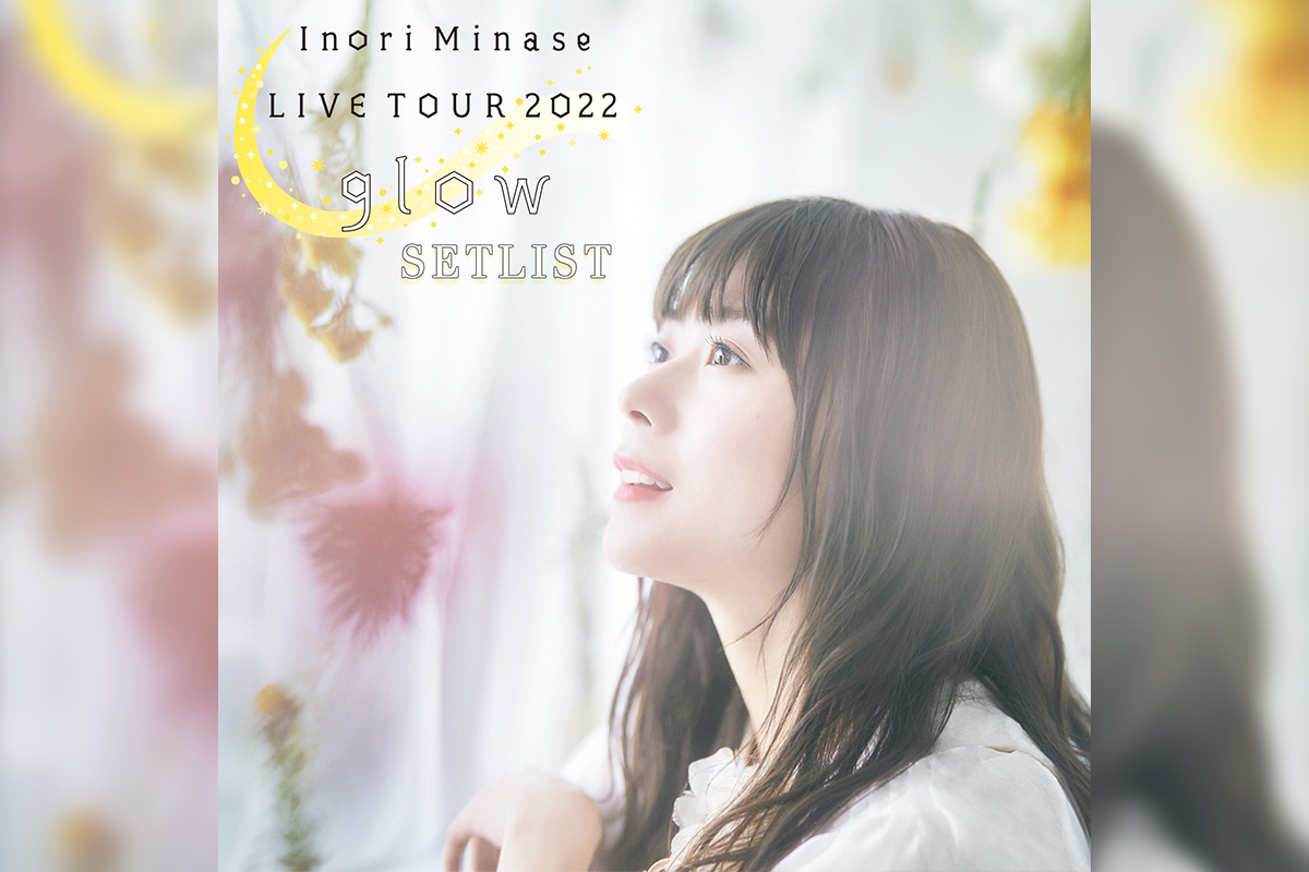 水瀬いのり、2022年10月1日＠横浜アリーナにて開催の「Inori Minase LIVE TOUR 2022 glow」セットリストプレイリストが公開  – KING RECORDS TODAY