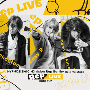 『ヒプノシスマイク -Division Rap Battle-』Rule the Stage《Rep LIVE side F.P》 Blu-ray・DVDジャケ写