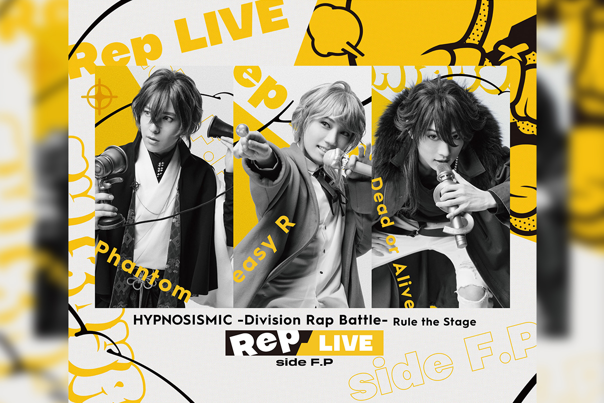 舞台ヒプマイ、初のディビジョン単独ライブ《Rep LIVE》シブヤ 