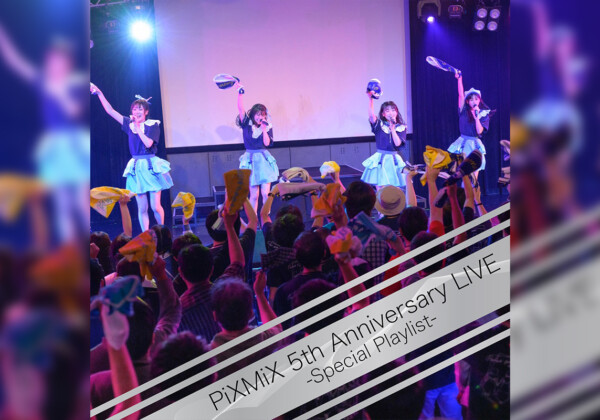 PiXMiX、「5th Anniversary Live 〜まだ旅の途中。ReNYには君がいる。〜」セットリストプレイリスト公開