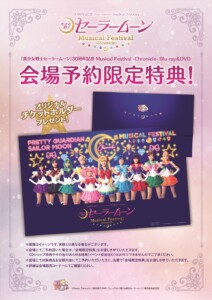 “「美少女戦士セーラームーン」30周年記念 Musical Festival -Chronicle-” Blu-ray＆DVD発売決定