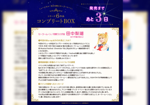 ミュージカル「美少女戦士セーラームーン」シリーズ6作品コンプリートBOXの発売カウントダウンがスタート