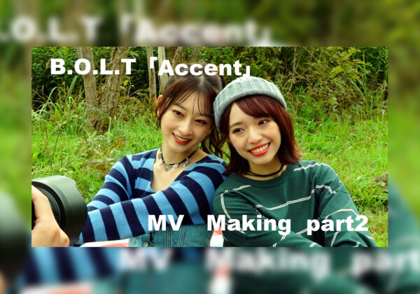 B.O.L.T、4thシングル「Accent」MVメイキング映像Part2が公開