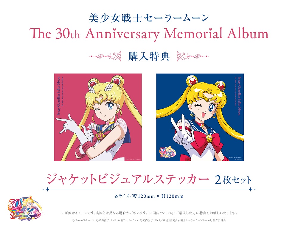 LPレコード「美少女戦士セーラームーン The 30th Anniversary Memorial Album」Disc1試聴トレーラーが公開！