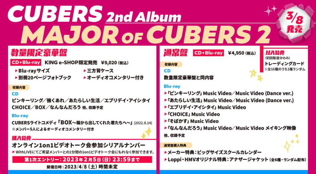 CUBERS 2nd Album「MAJOR OF CUBERS 2」