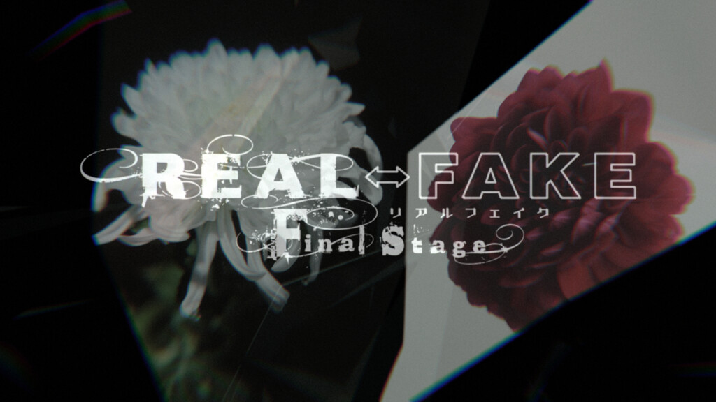 ドラマイズム『REAL⇔FAKE　Final Stage』 ドラマOP映像公開&OPテーマ先行配信スタート