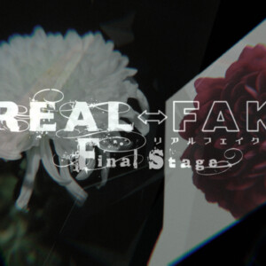ドラマイズム『REAL⇔FAKE　Final Stage』 ドラマOP映像公開&OPテーマ先行配信スタート