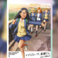 TVアニメ「イジらないで、長瀞さん 2nd Attack」 Blu-rayの発売が決定！