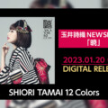 ももいろクローバーZ玉井詩織ソロプロジェクト『SHIORI TAMAI 12 Colors』第1弾 新曲「暁」が本日24時配信スタート／同時にリスニングシェアキャンペーンの実施が決定