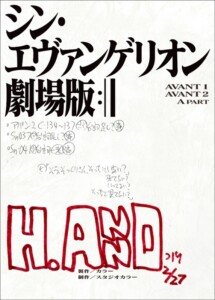 3月8日発売『シン・エヴァンゲリオン劇場版』Blu-ray&DVD Promotion