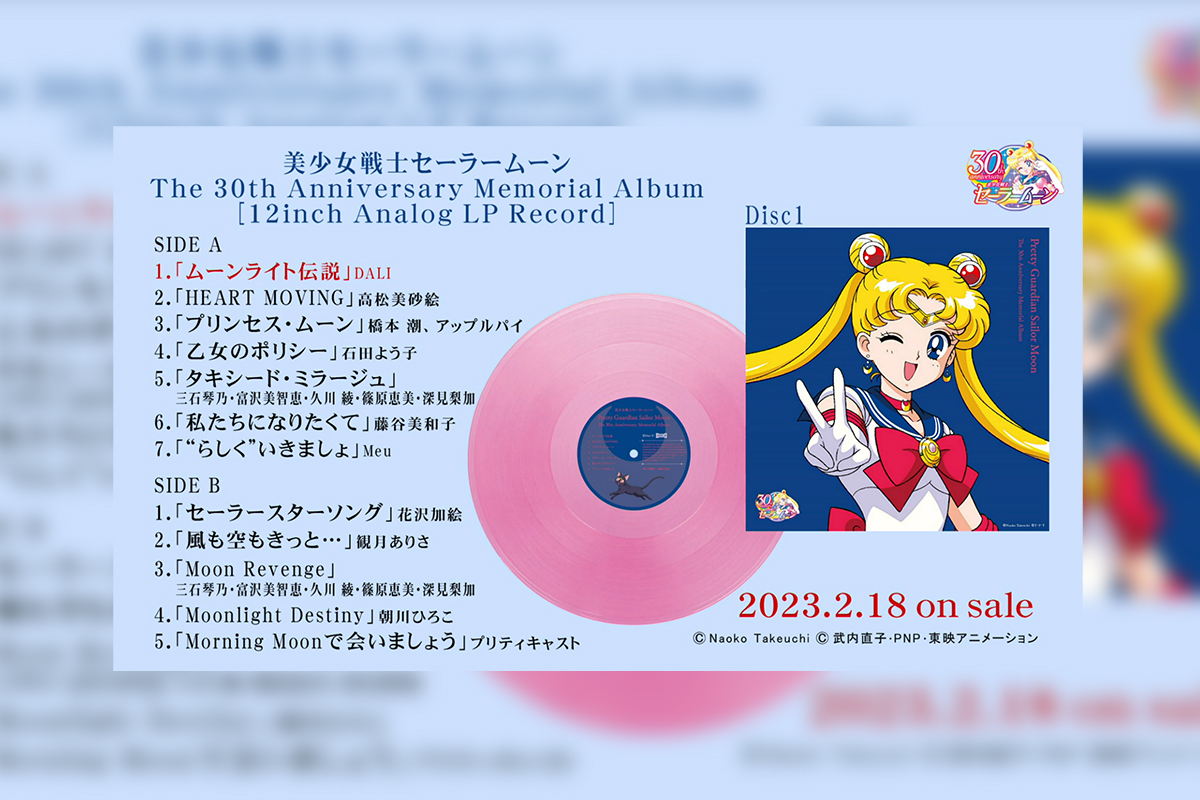 美少女戦士セーラームーン The 30th アナログ レコード LP