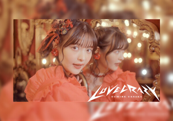 上坂すみれ、2月8日発売の13th SG『LOVE CRAZY』より表題曲「LOVE CRAZY」先行配信＆MV公開