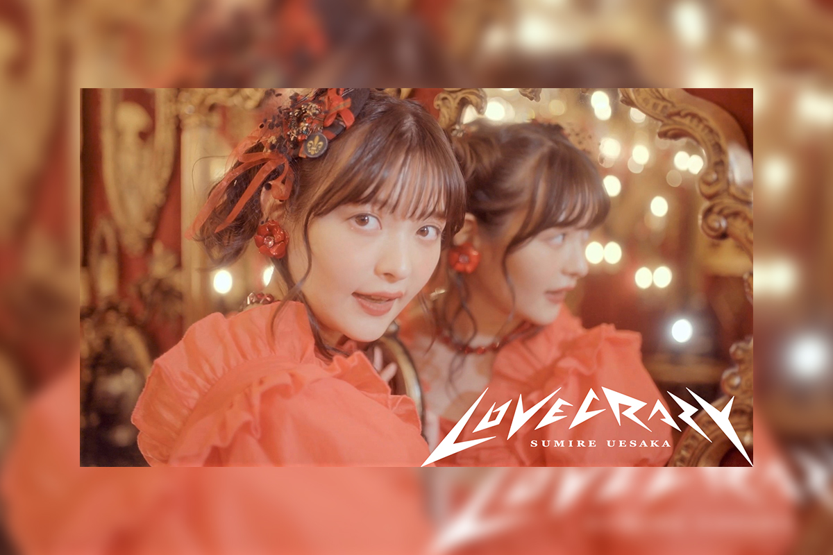 上坂すみれ、2月8日発売の13th SG『LOVE CRAZY』より表題曲「LOVE 