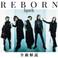 lynch.、メンバーによる「REBORN」全曲解説プレイリスト公開
