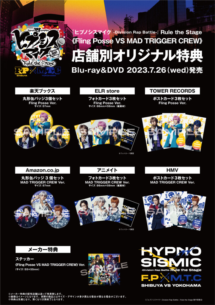 舞台ヒプマイ 最新公演《Fling Posse VS MAD TRIGGER CREW》 Blu-ray 