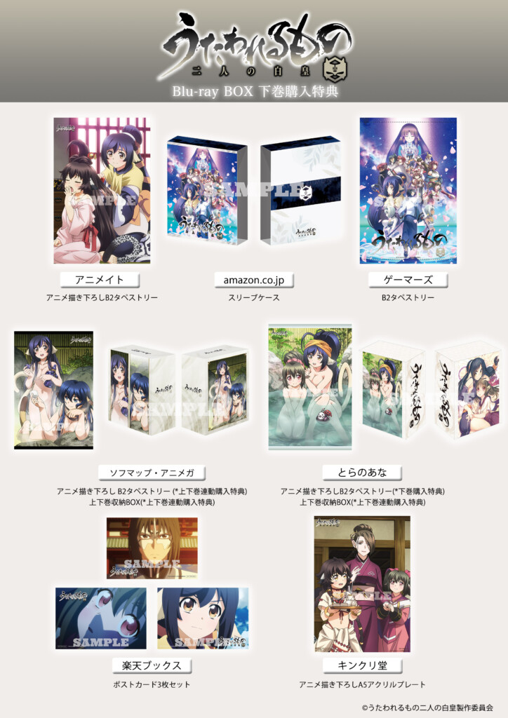 TVアニメ【うたわれるもの 二人の白皇】Blu-ray BOX下巻 アニメ描き