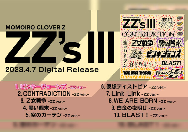 ももクロ、セルフリメイクアルバム第3弾『ZZ’s Ⅲ』配信リリースを記念し、『ZZ’s』『ZZ’s Ⅱ』『ZZ’s Ⅲ』全収録曲が1本にまとまった試聴TRAILER公開