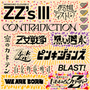 ももクロ、セルフリメイクアルバム第3弾『ZZ’s Ⅲ』4月6日24時配信スタート／オリジナルグッズが当たるリスニングキャンペーン開催決定