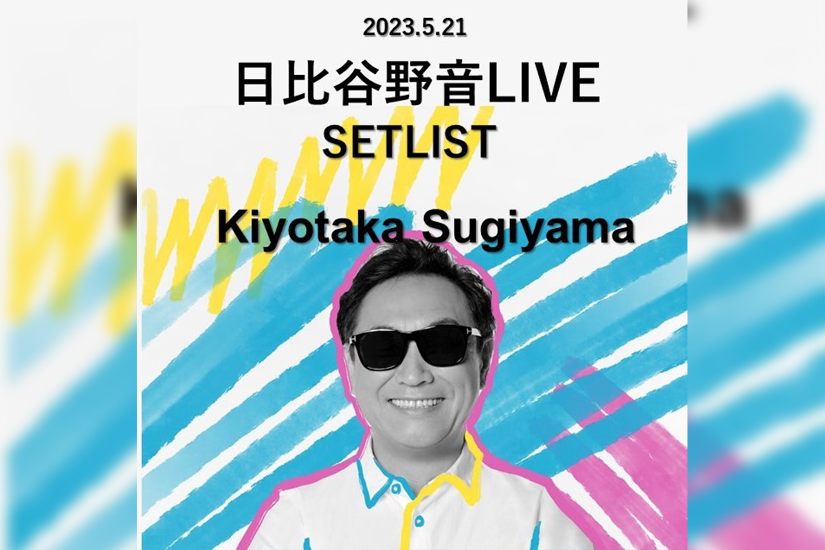 2023.5.21 杉山清貴 日比谷野音LIVE SETLIST公開 – KING RECORDS TODAY