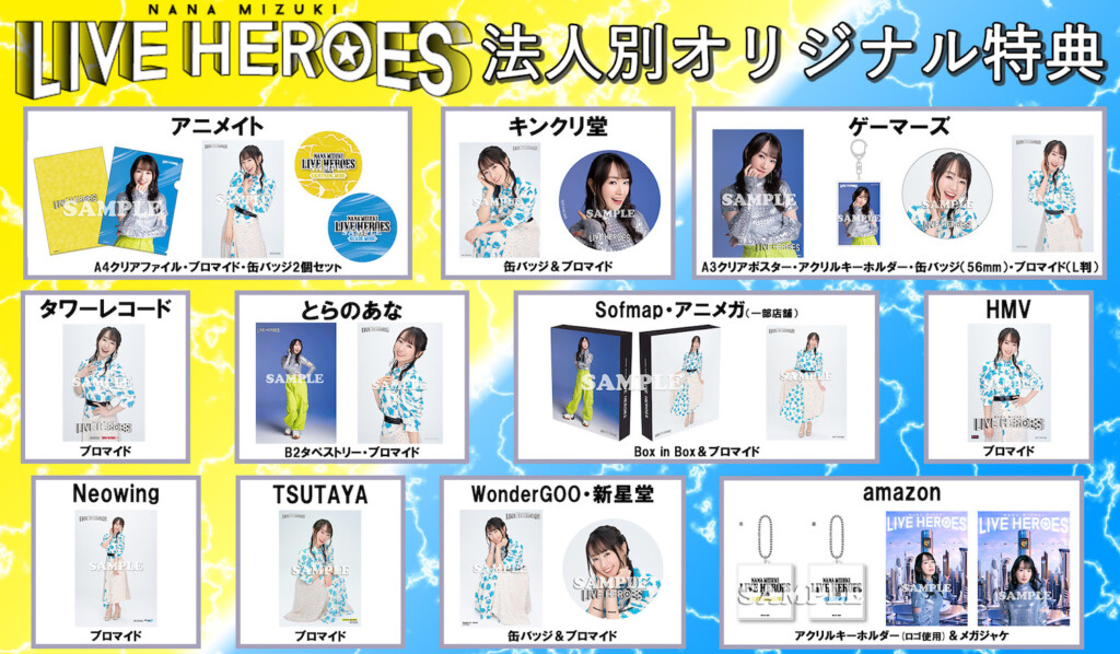 水樹奈々、6/21リリースのLIVE Blu-ray&DVD 「NANA MIZUKI LIVE HEROES