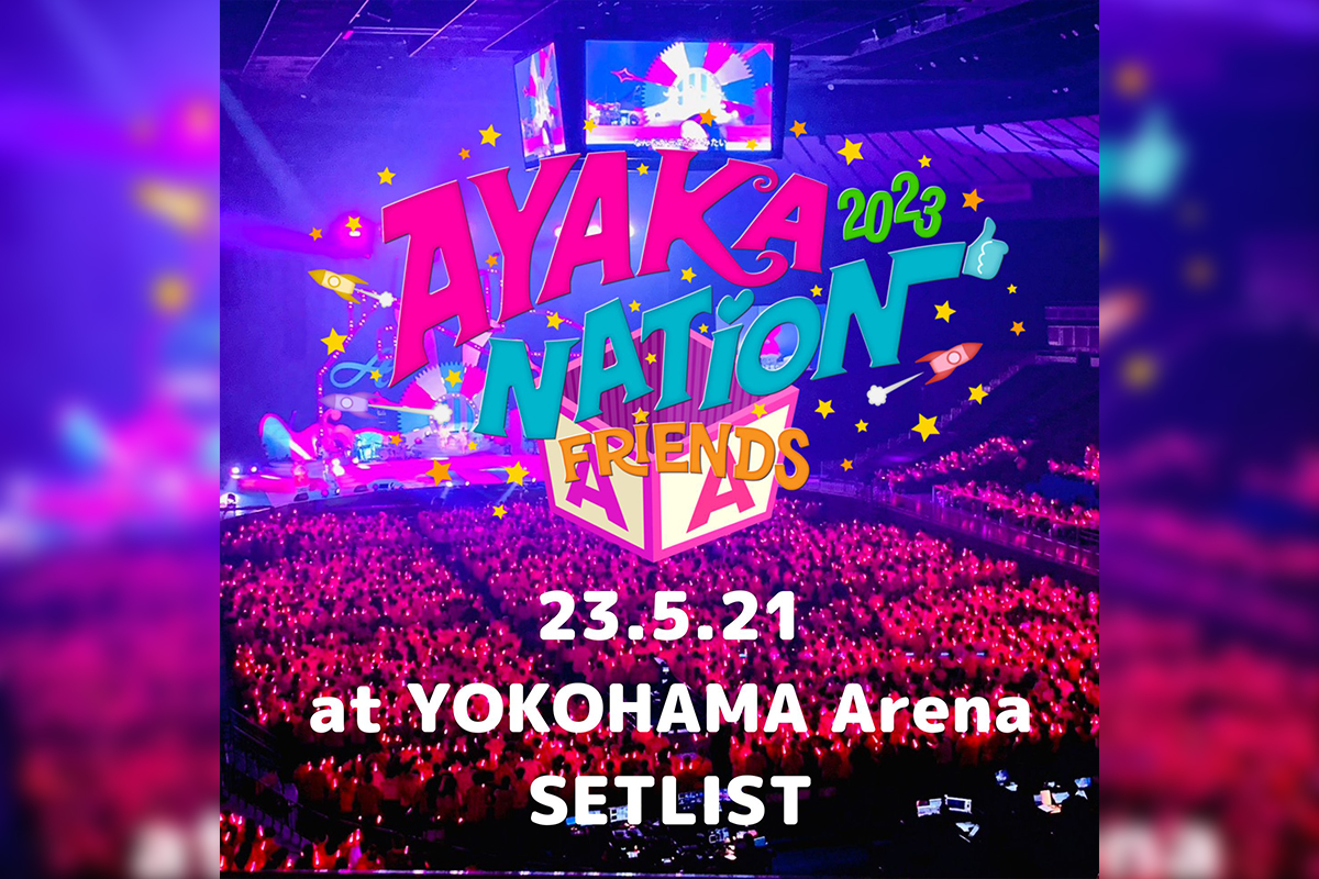 ももクロ佐々木彩夏、「AYAKA NATION 2023 in YOKOHAMA Arena ～FRIENDS～」セットリストプレイリスト公開