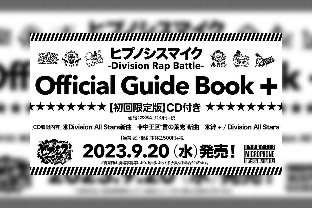 ヒプマイ オフィシャルガイドブック第2弾発売決定 – KING RECORDS TODAY