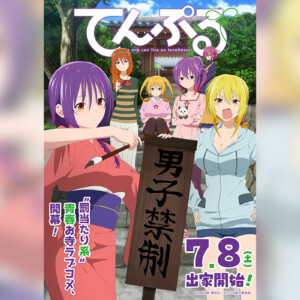 てんぷる Vol.1 Blu-ray【初回生産特典完備】DVD/ブルーレイ - アニメ