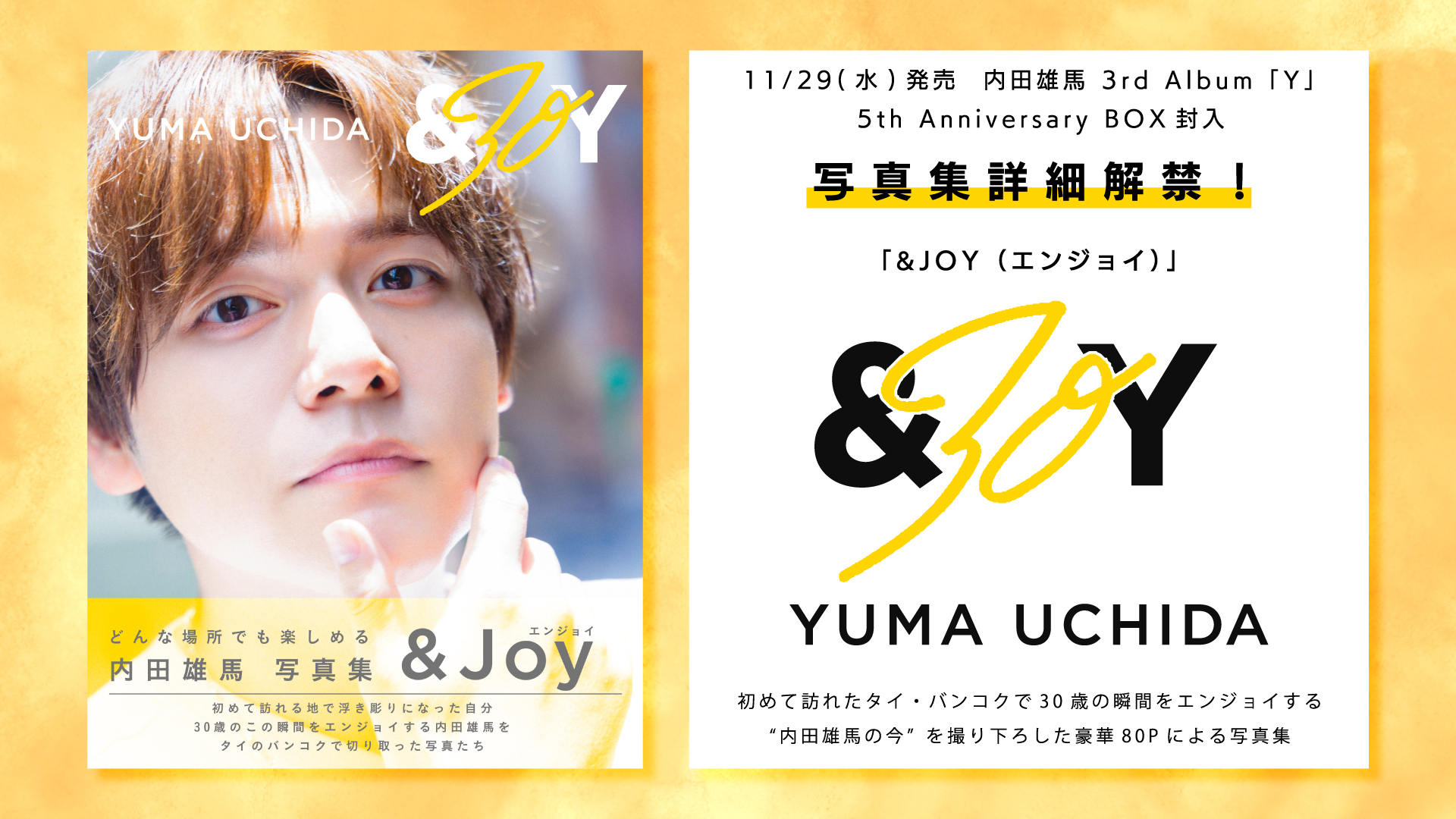 内田雄馬 11/29発売 3rd Album『Y』 5th Anniversary BOX封入 写真集 