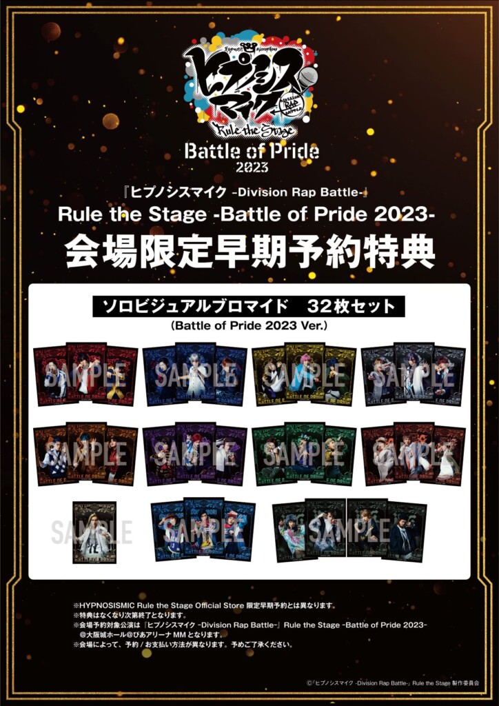 ヒプステ Batte of Pride 2023 blu-ray ブロマイド付BOP会場予約