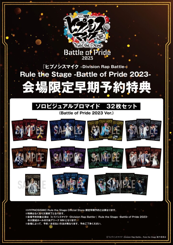 ヒプステ Batte of Pride 2023 blu-ray ブロマイド付 - fawema.org