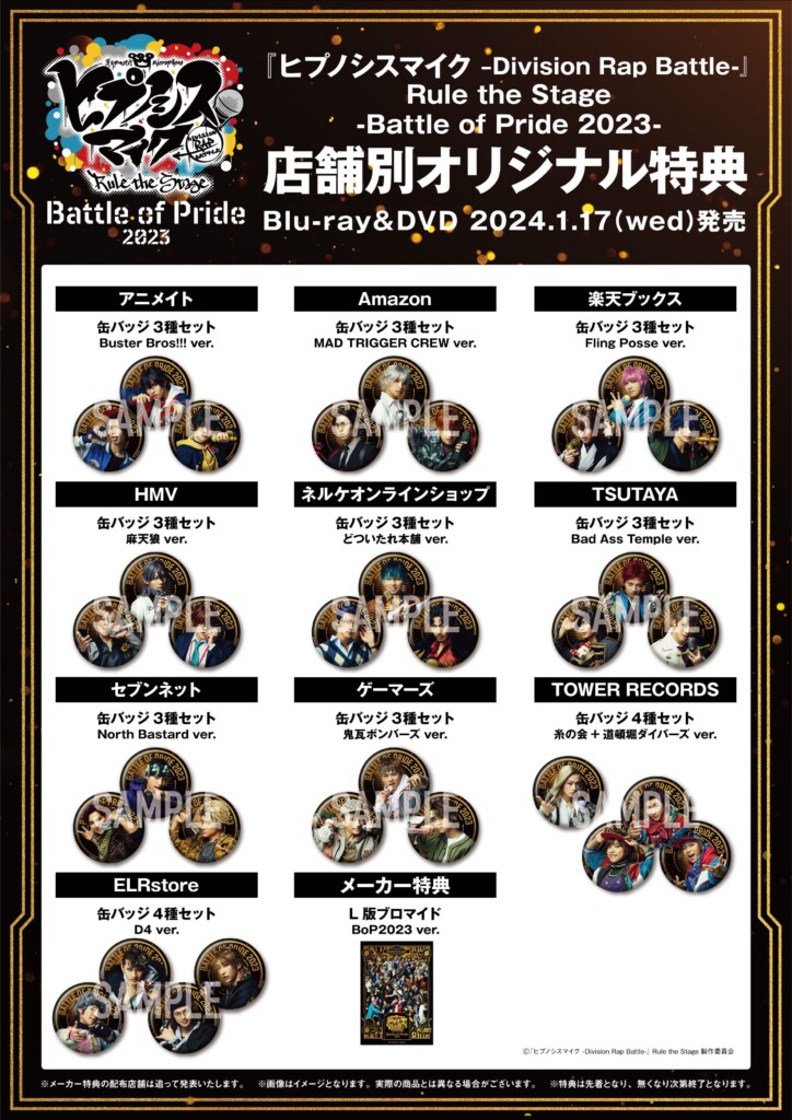 舞台ヒプマイ -Battle of Pride 2023- Blu-ray&DVD化、公演主題歌配信