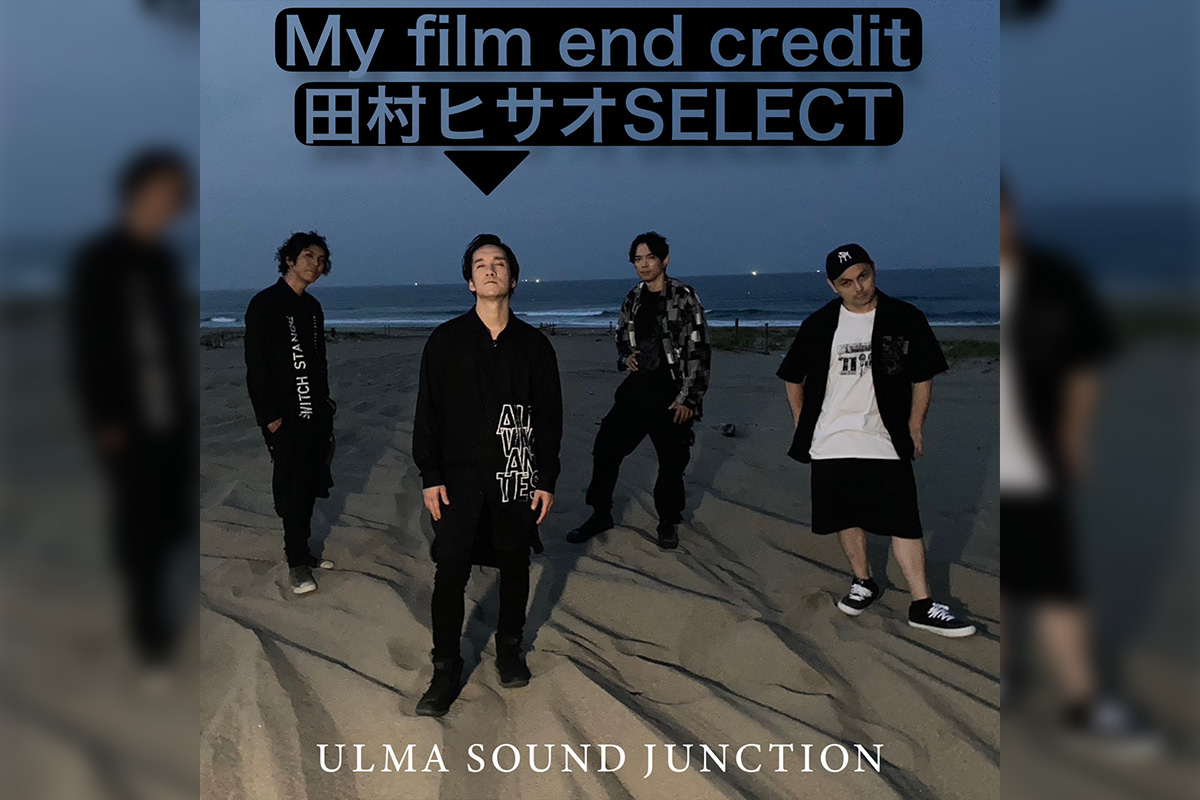 My film end credit【田村ヒサオSELECT】プレイリスト公開