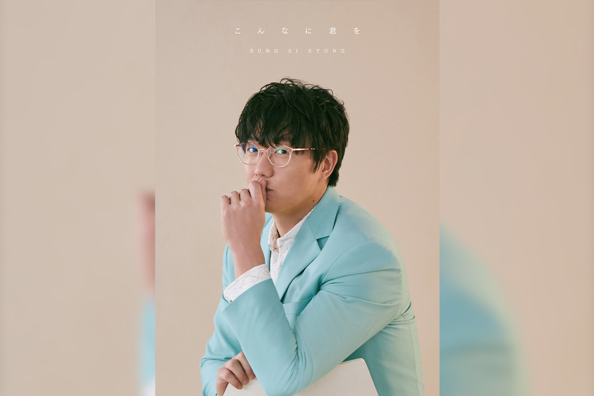 韓国バラード界の皇帝” ソン・シギョン 11月22日発売のアルバム