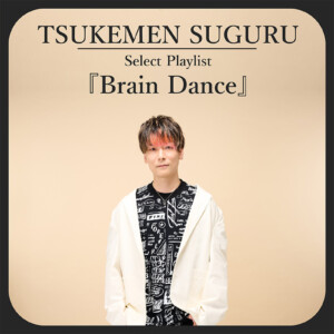 TSUKEMEN　SUGURU選曲『Brain Dance』プレイリスト公開