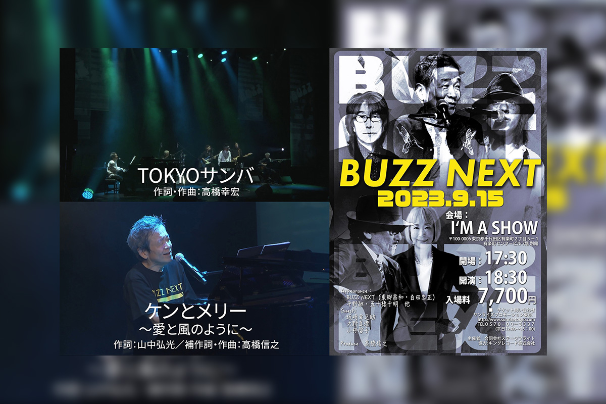 BUZZ NEXT、「TOKYOサンバ」「ケンとメリー～愛と風のように～」LIVE 