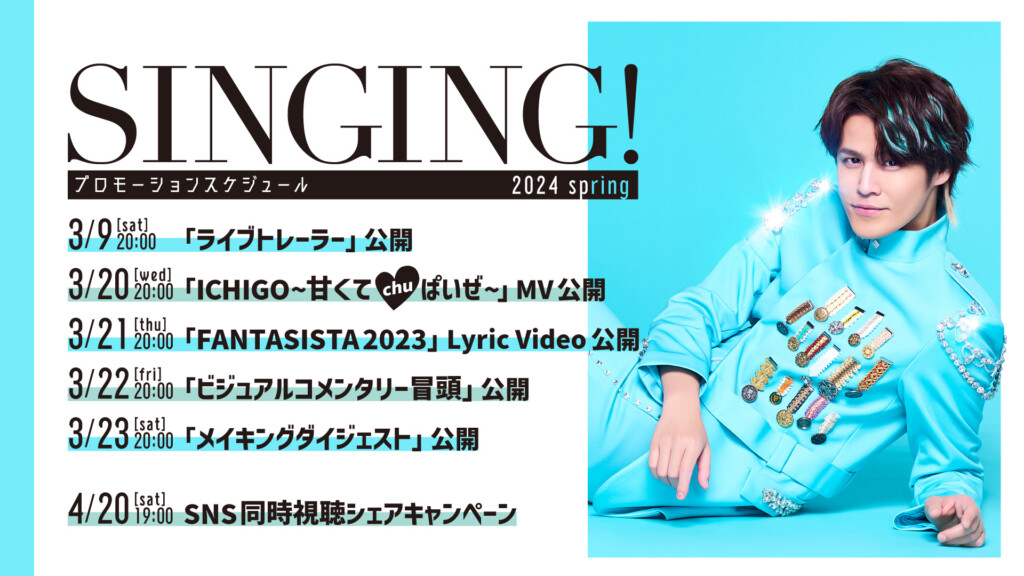 宮野真守 LIVE Blu-ray&DVD『SINGING!』ライブ映像公開スケジュール ...