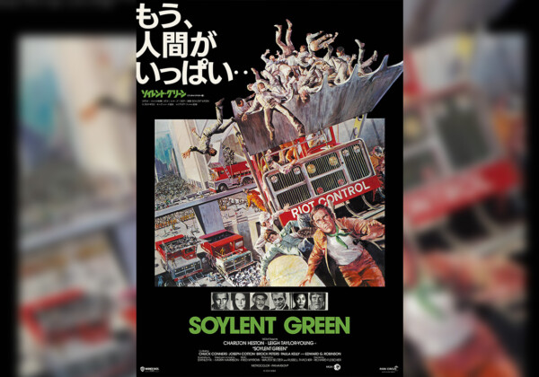 ソイレント・グリーン