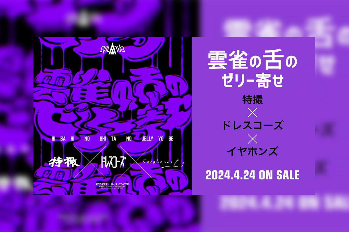 EVIL LINE RECORDS 10th Anniversary FES. “EVIL A LIVE” 2024 特撮 