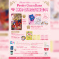 「美少女戦士セーラームーン」オフィシャルファンクラブ“Pretty Guradians”2024年度入会受付開始