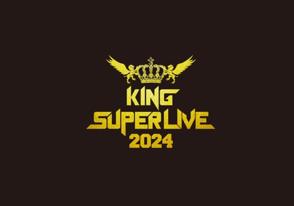 アニソンの思い出と未来がここに／「KING SUPER LIVE 2024」セットリストプレイリスト公開