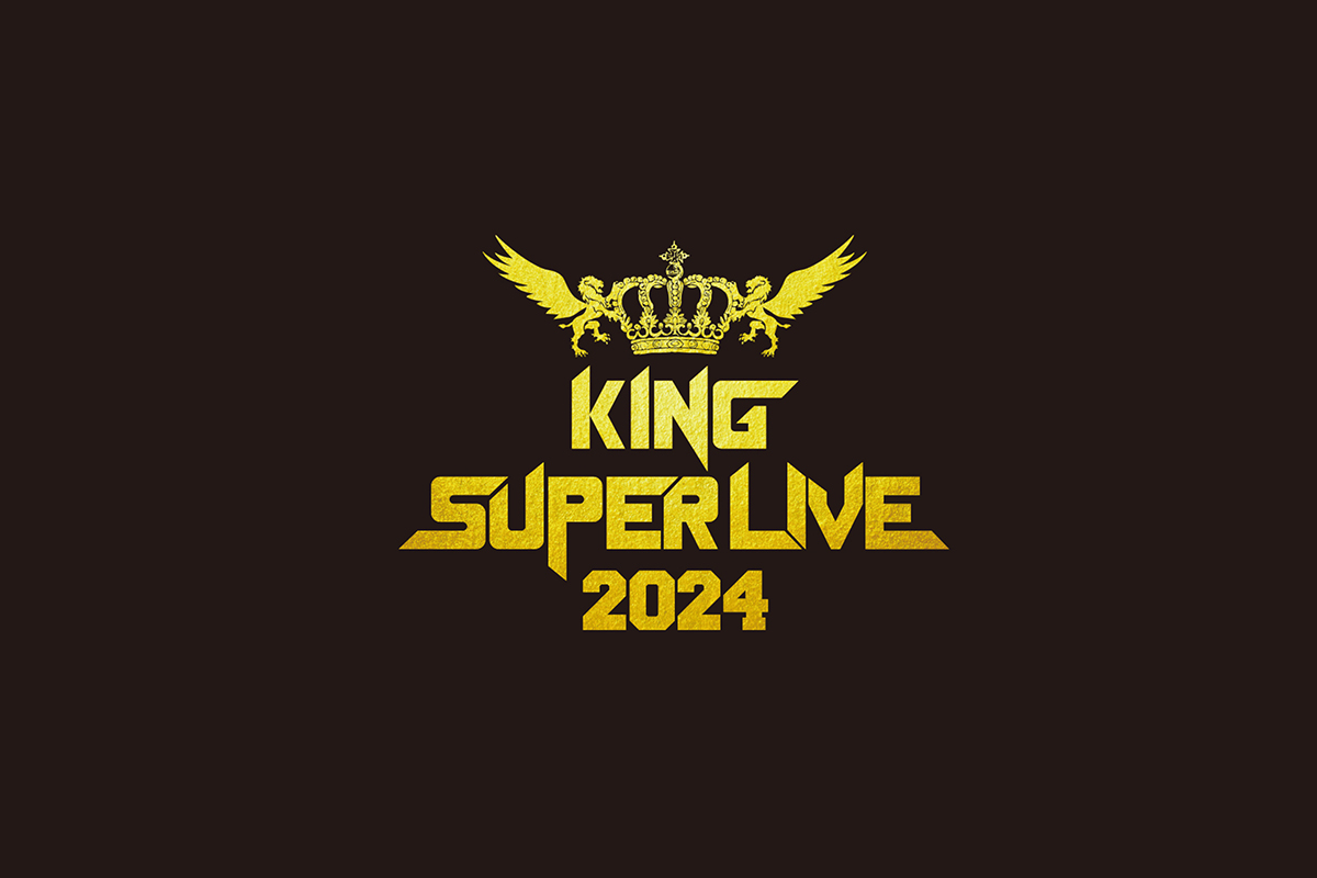 アニソンの思い出と未来がここに／「KING SUPER LIVE 2024」セットリストプレイリスト公開