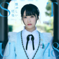 STU48 6月12日発売の1stアルバムタイトルが『懐かしい明日』に決定