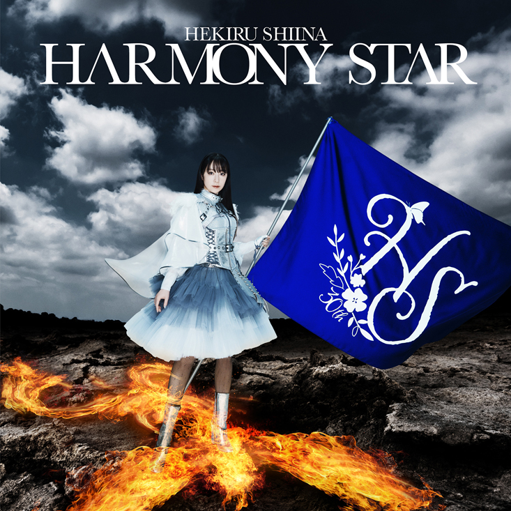 「HARMONY STAR」デジジャケ
