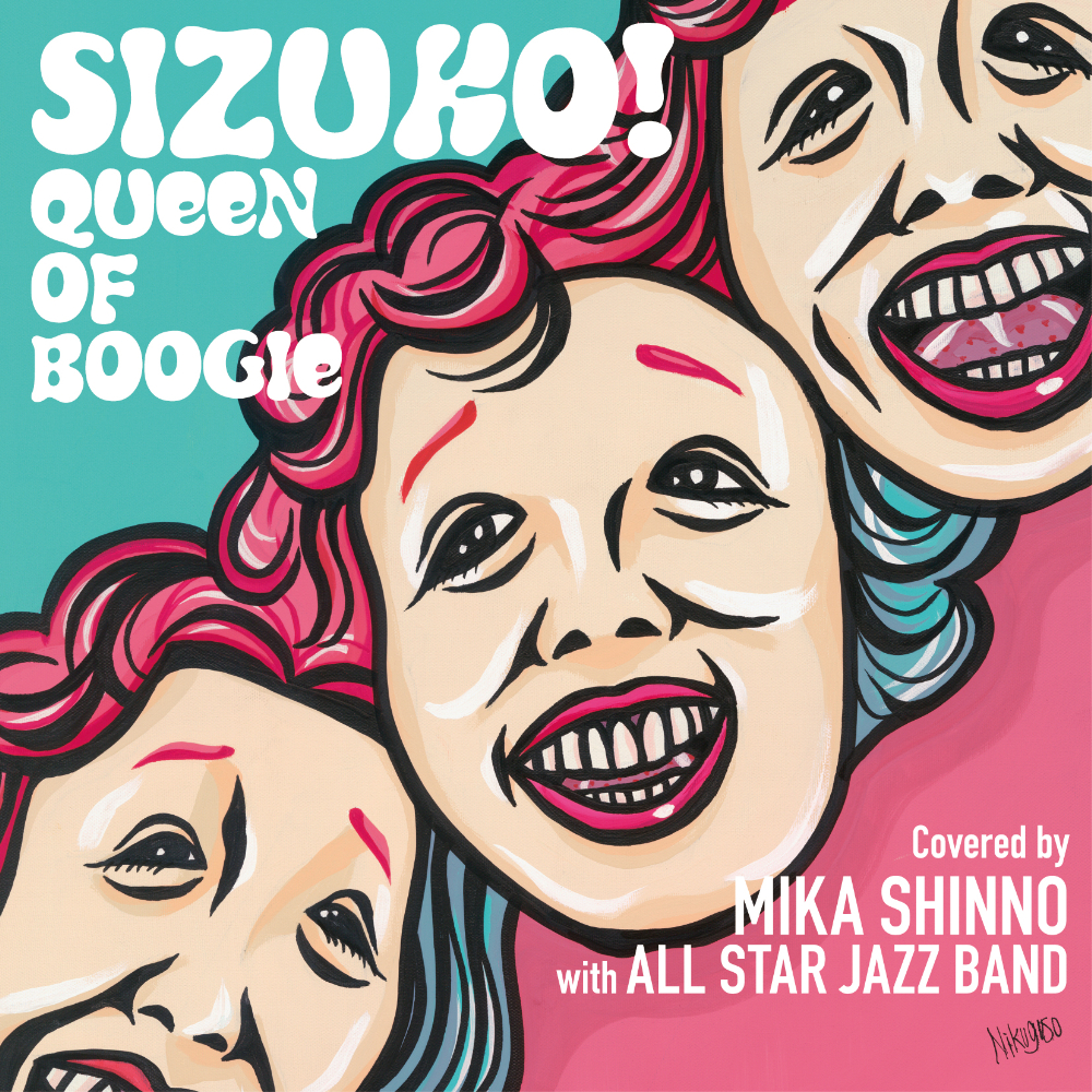 『SIZUKO! QUEEN OF BOOGIE』ジャケ写