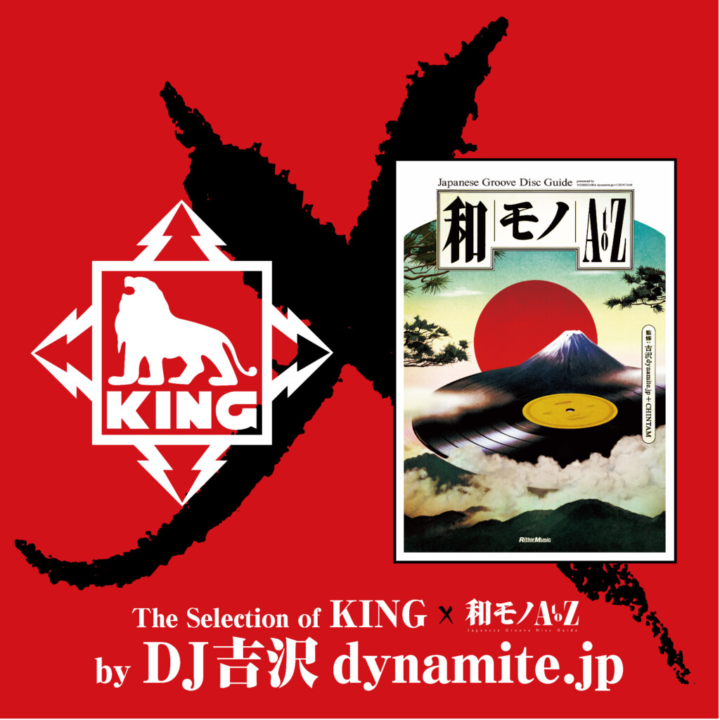 The Selection of KING × 和モノ A to Z 2024 by 吉沢dynamite.jp