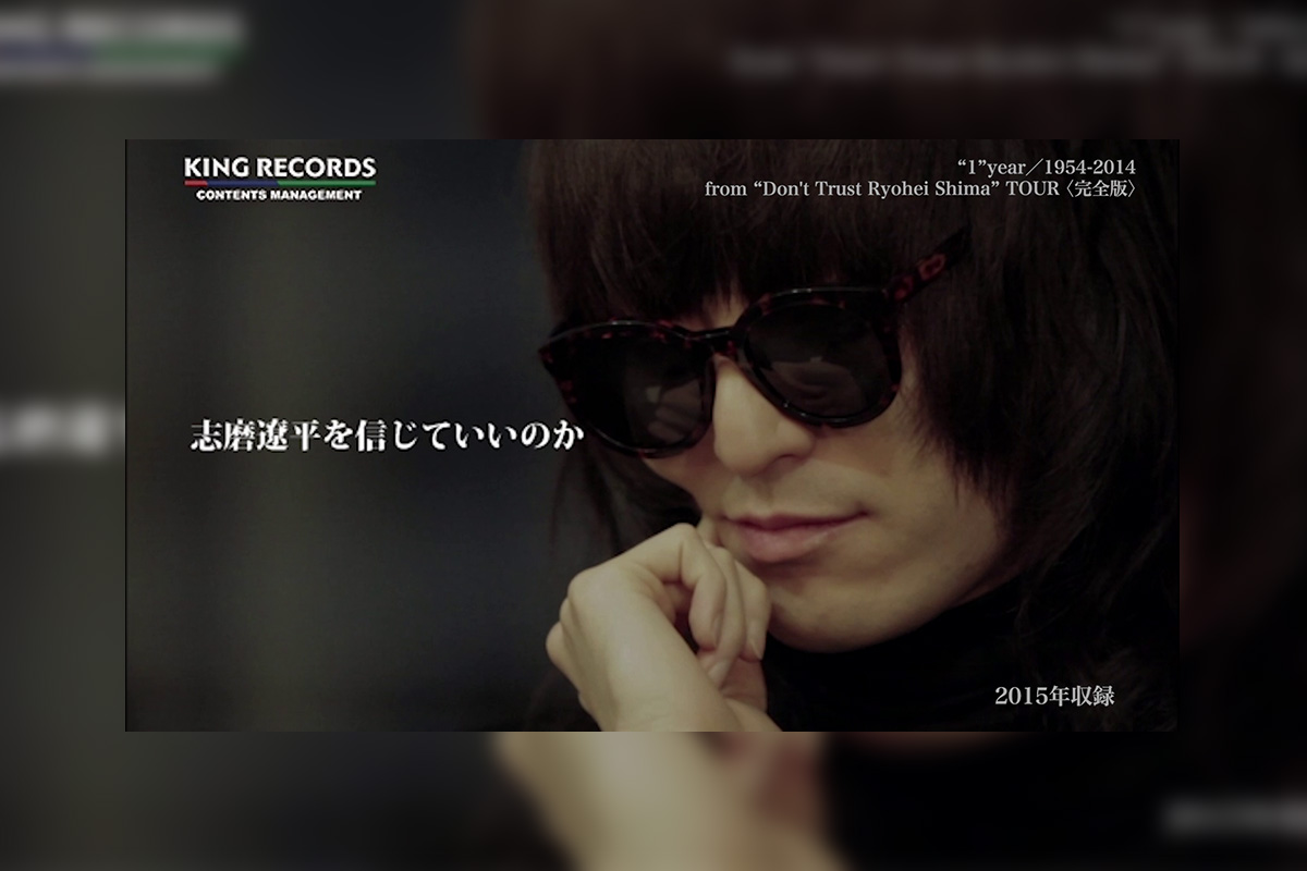 ドレスコーズ『1』LP 10th Anniversary Reissue発売記念 “Don't Trust Ryohei Shima” TOUR ＜ 完全版＞ より“1”year／1954-2014公開 – KING RECORDS TODAY