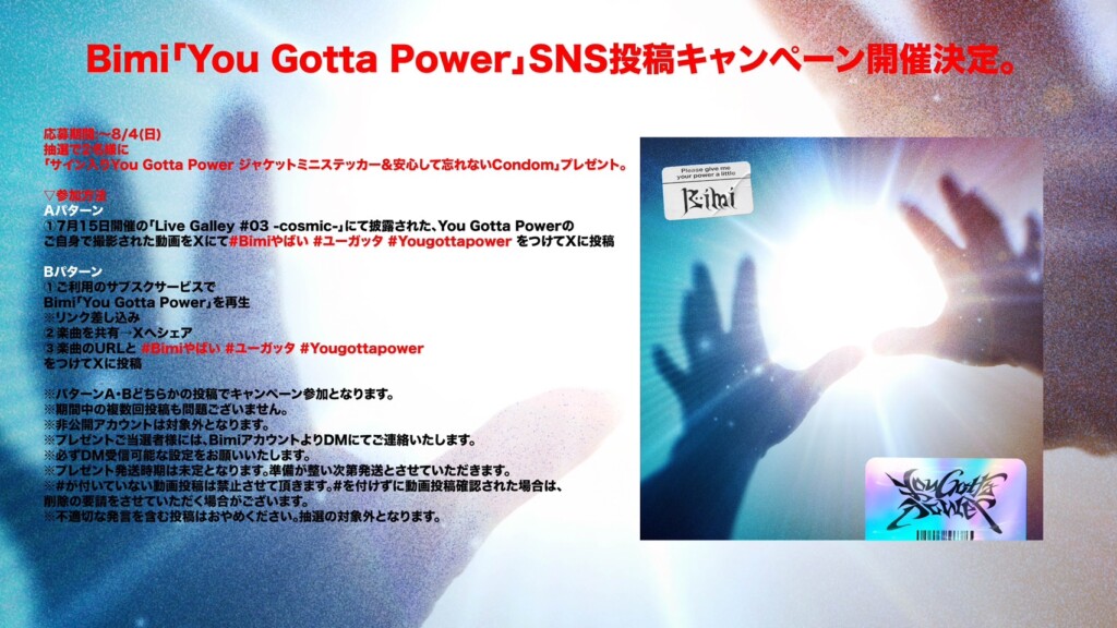 「You Gotta Power」SNSキャンペーン告知画像